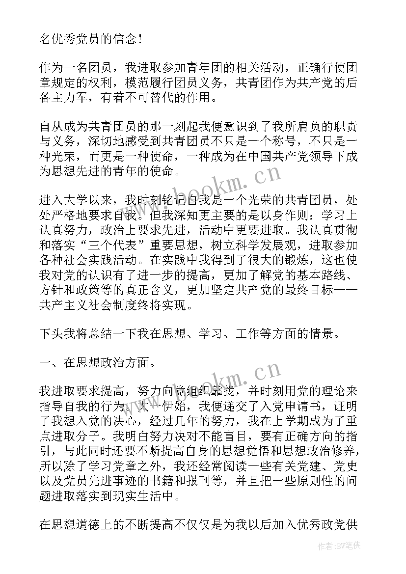 最新年度考核中思想汇报 年度思想汇报(通用6篇)