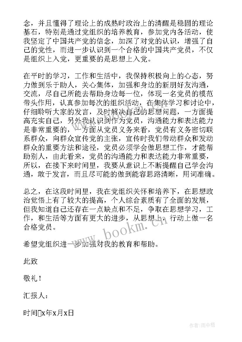 预备党员思想汇报护士长 护士预备党员思想汇报(模板5篇)