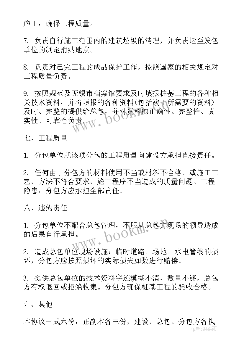 2023年项目合作协议合同 技术合作协议合同(汇总6篇)