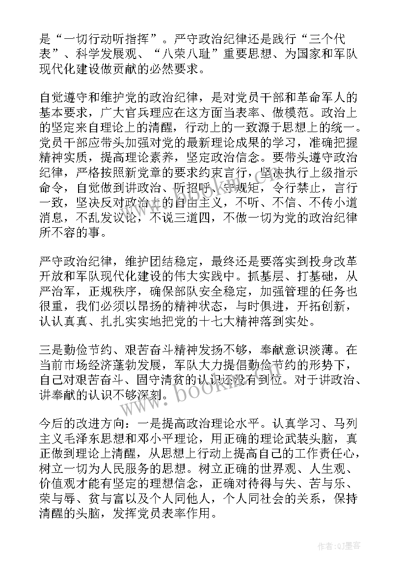 法治思想心得体会警 遵守党的纪律情况个人遵守党政治纪律和贯彻执行中央八项规定情况思想汇报(优质5篇)