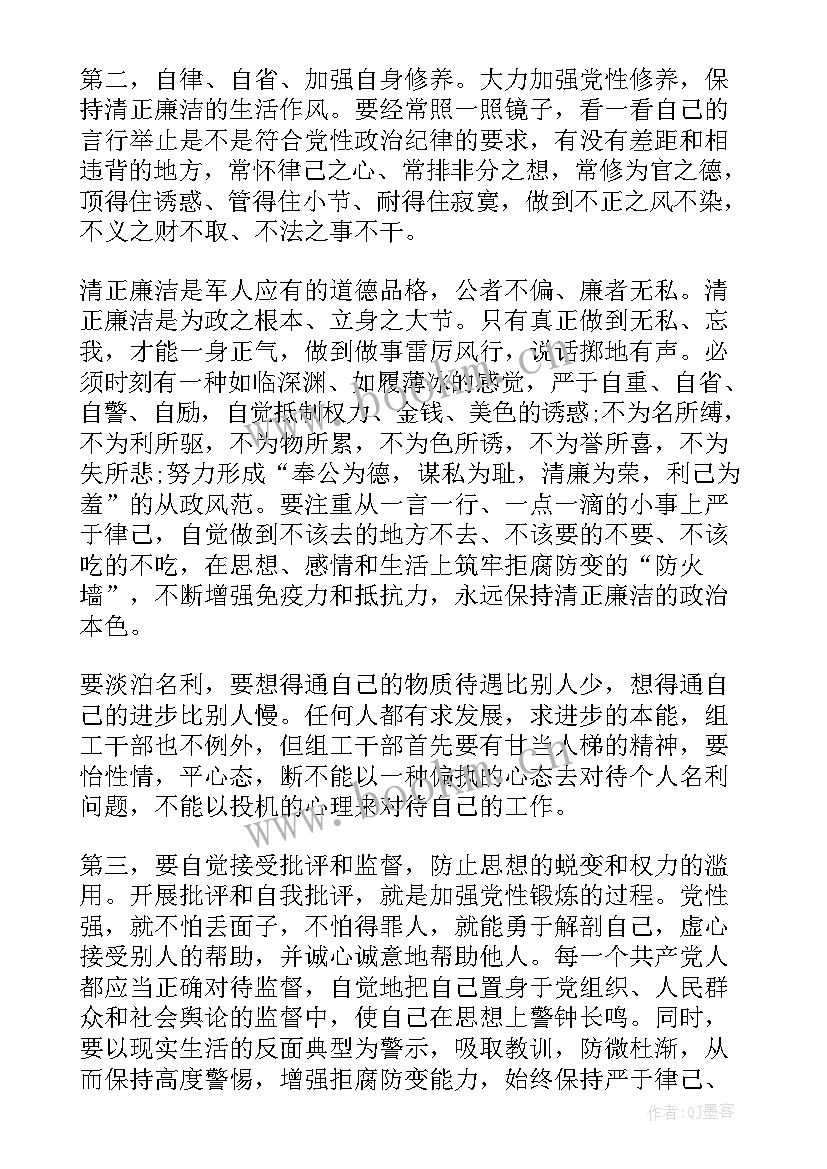 法治思想心得体会警 遵守党的纪律情况个人遵守党政治纪律和贯彻执行中央八项规定情况思想汇报(优质5篇)