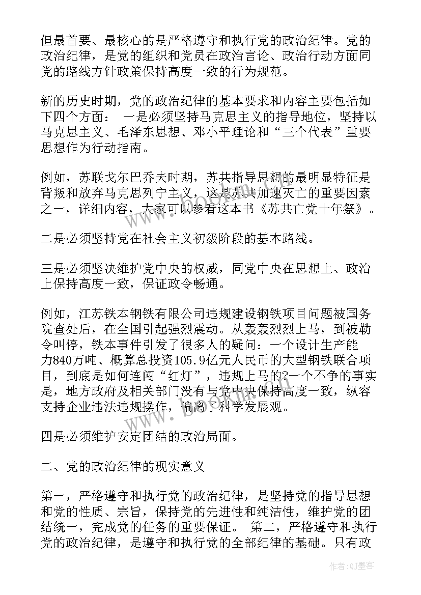 法治思想心得体会警 遵守党的纪律情况个人遵守党政治纪律和贯彻执行中央八项规定情况思想汇报(优质5篇)