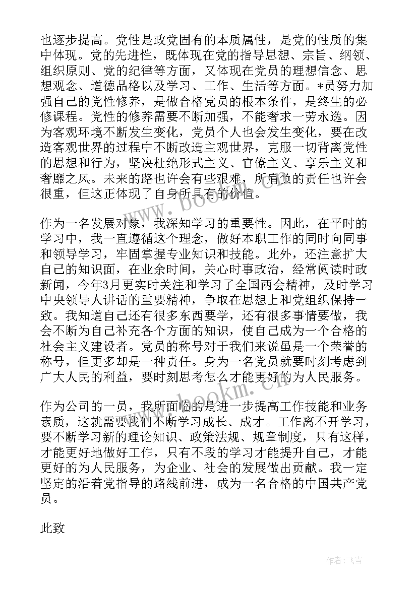 部队的思想汇报(优质6篇)