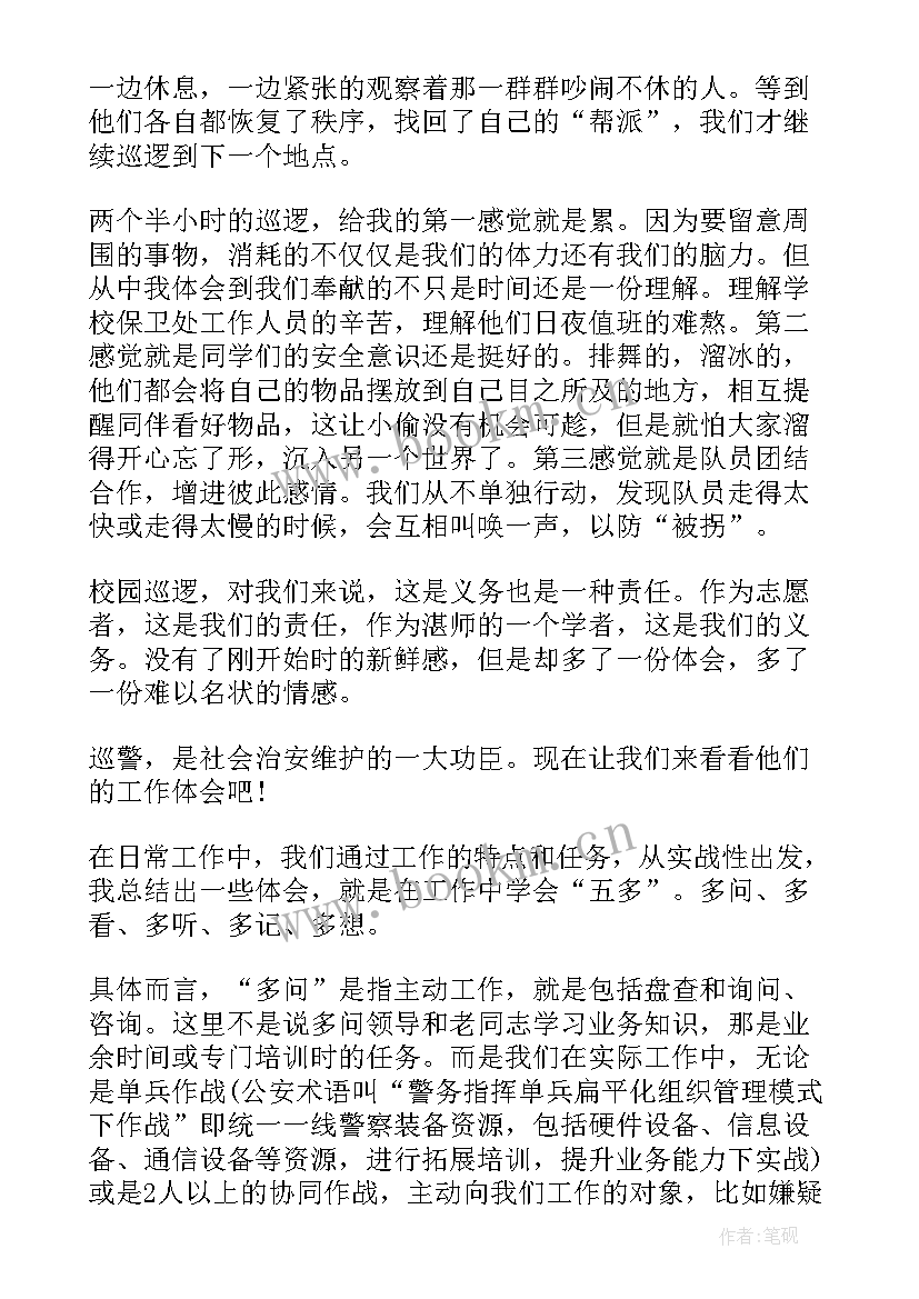 最新公安巡逻队员思想汇报材料(大全5篇)