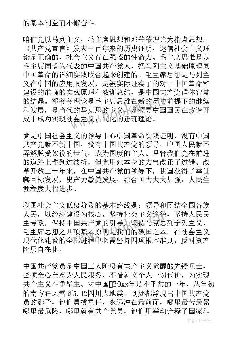 2023年大二入党思想汇报 大二思想汇报(汇总6篇)