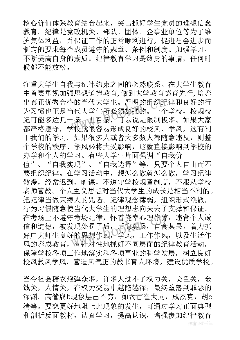 2023年大二入党思想汇报 大二思想汇报(汇总6篇)