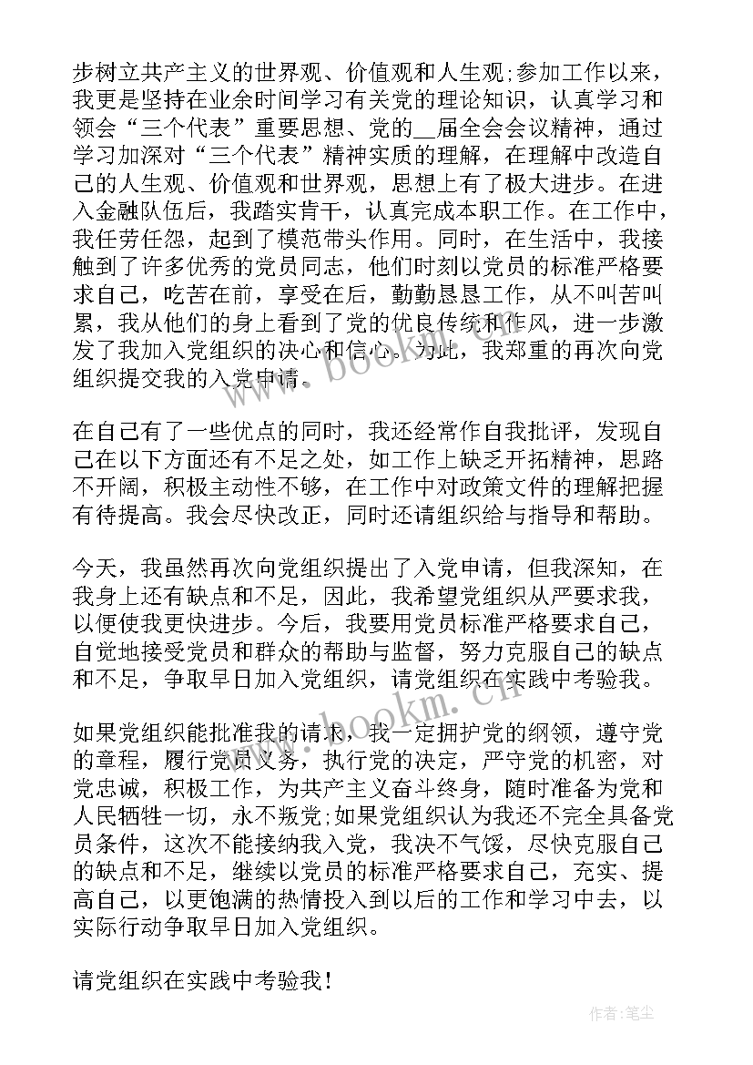 2023年积极分子思想汇报版 积极分子思想汇报(汇总5篇)