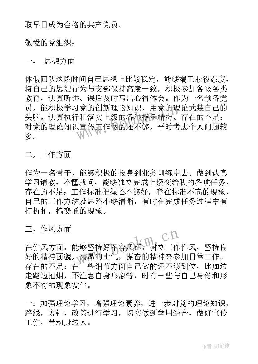 最新纪检干部思想汇报 消防干部党员思想汇报(通用9篇)