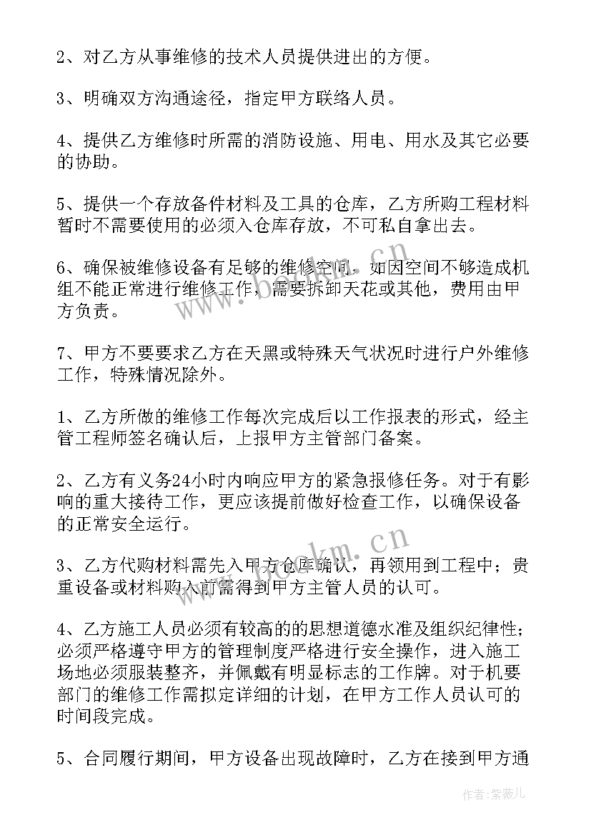 2023年装修工程维保合同(大全10篇)