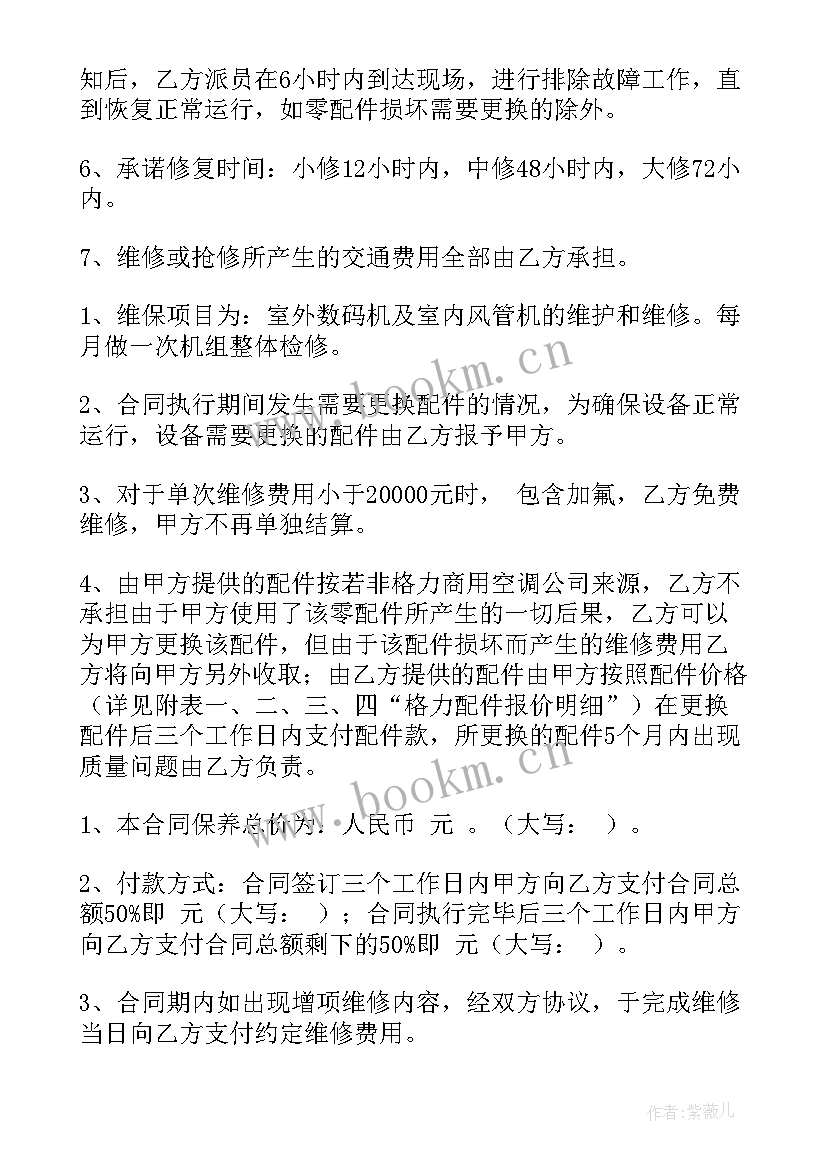 2023年装修工程维保合同(大全10篇)