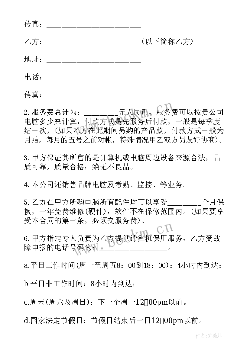 2023年装修工程维保合同(大全10篇)