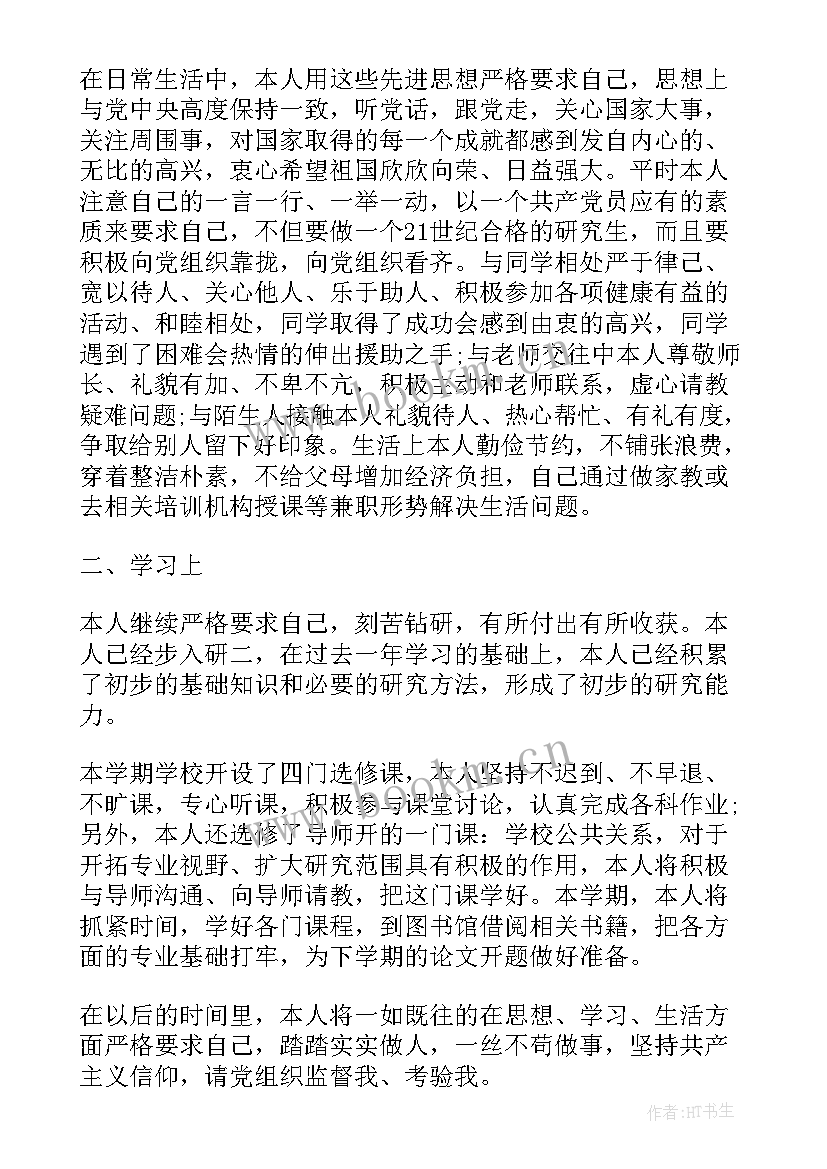 履职思想工作总结(实用6篇)