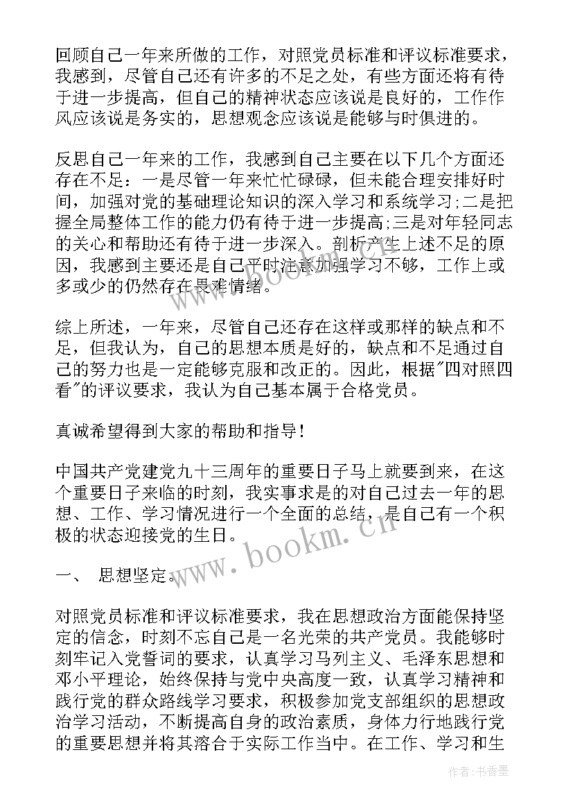 与入党培养人谈话的思想汇报 大学生党员思想汇报培养正确价值观(通用5篇)