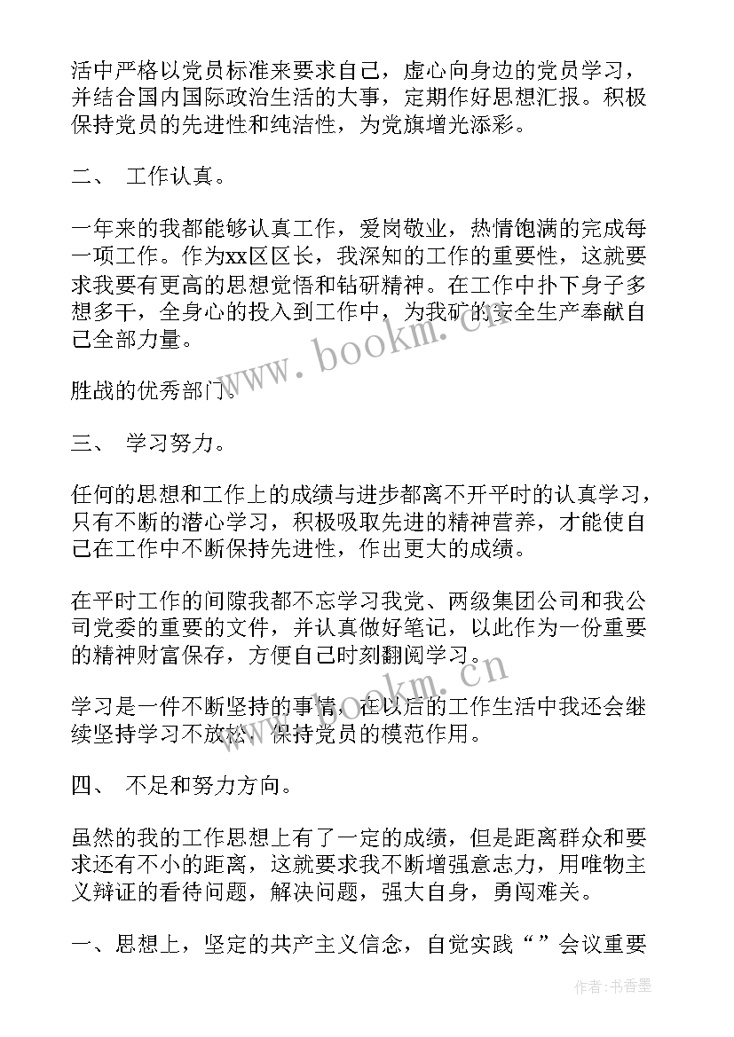 与入党培养人谈话的思想汇报 大学生党员思想汇报培养正确价值观(通用5篇)