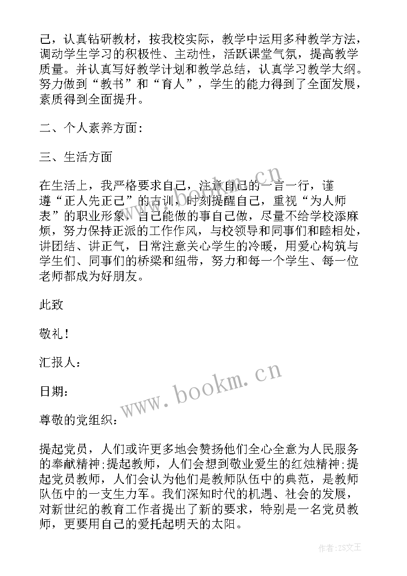 2023年个人思想汇报格式 教师个人思想汇报材料(实用5篇)