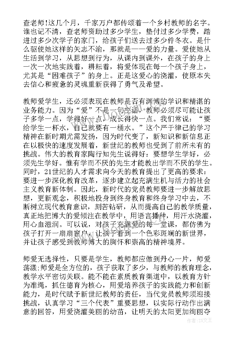 2023年个人思想汇报格式 教师个人思想汇报材料(实用5篇)