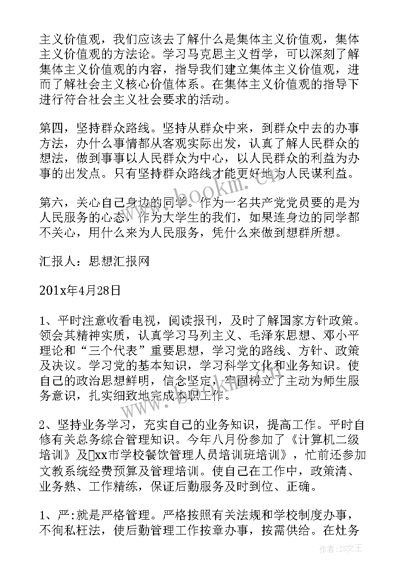 2023年个人思想汇报格式 教师个人思想汇报材料(实用5篇)