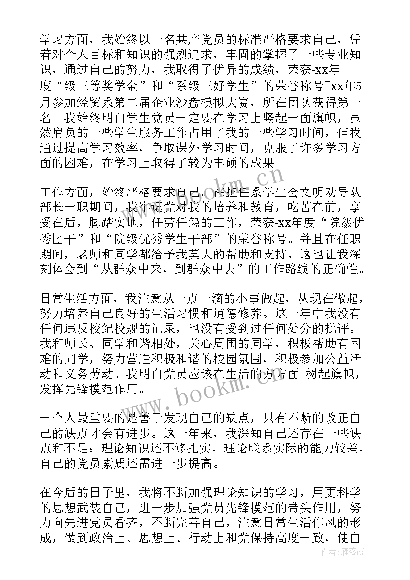 最新部队入党思想汇报 部队入党转正思想汇报(模板9篇)