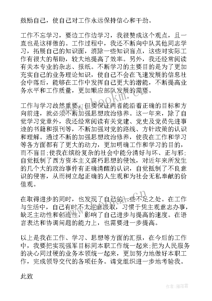 最新部队入党思想汇报 部队入党转正思想汇报(模板9篇)