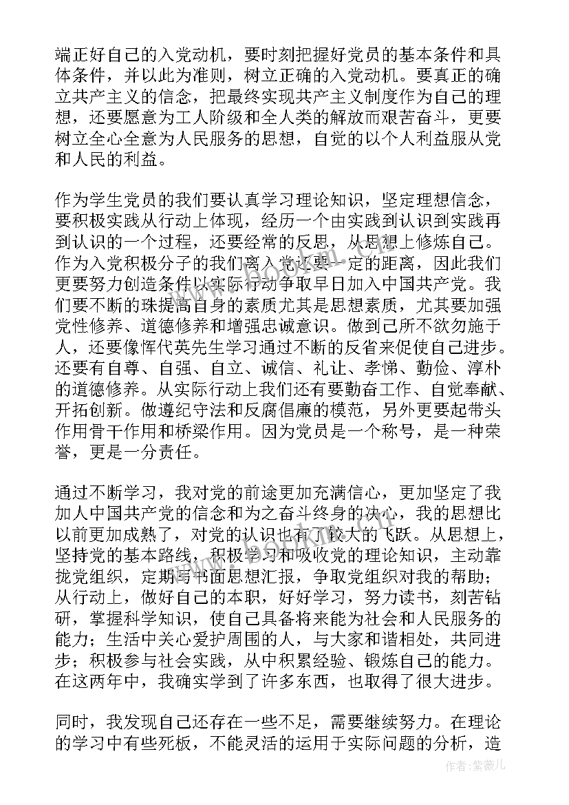 最新大学生积极分子暑假思想汇报 大学生积极分子思想汇报(优秀10篇)