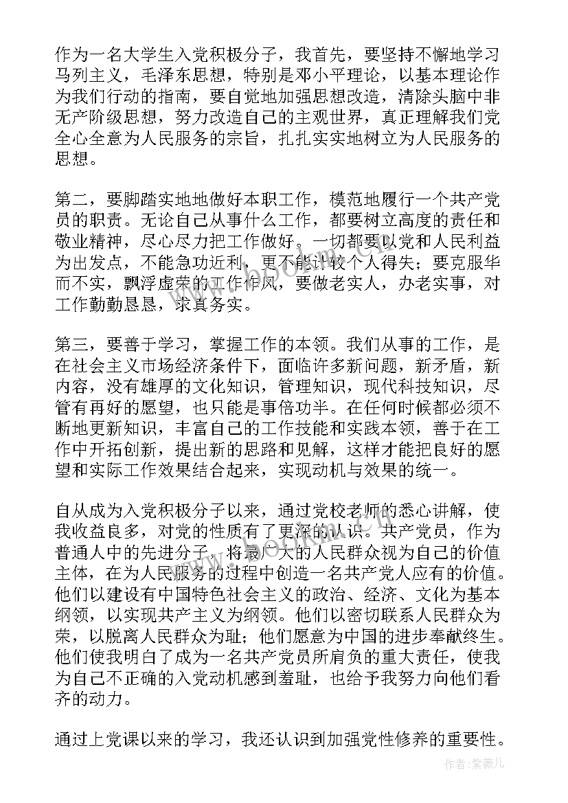 最新大学生积极分子暑假思想汇报 大学生积极分子思想汇报(优秀10篇)