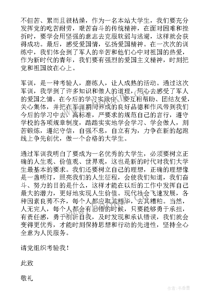 2023年高中思想汇报五百字 高中生军训思想汇报(汇总6篇)