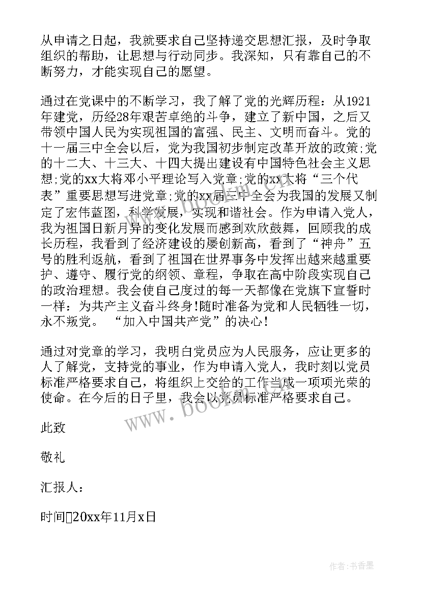 2023年高中思想汇报五百字 高中生军训思想汇报(汇总6篇)