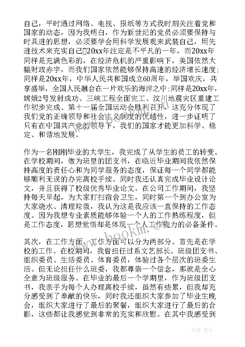 2023年预备党员思想汇报(优质9篇)