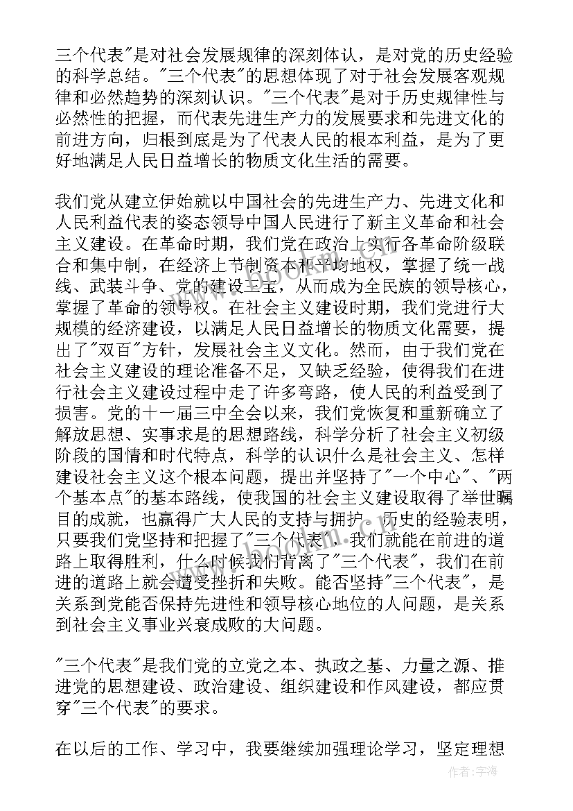 最新农村思想汇报(精选9篇)