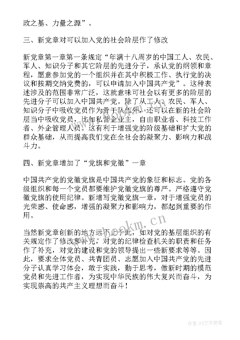 思想汇报冬奥会精神(通用10篇)