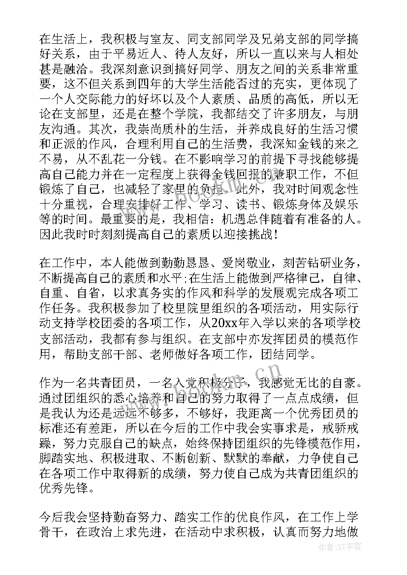 2023年入团思想汇报近期突出表现班级个人修养(优质6篇)