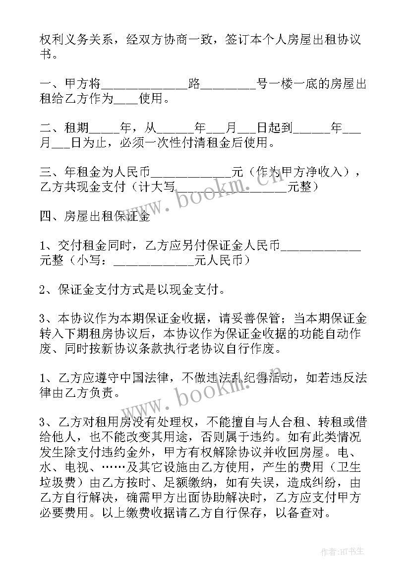 临沭房产中介租房合同下载(大全9篇)