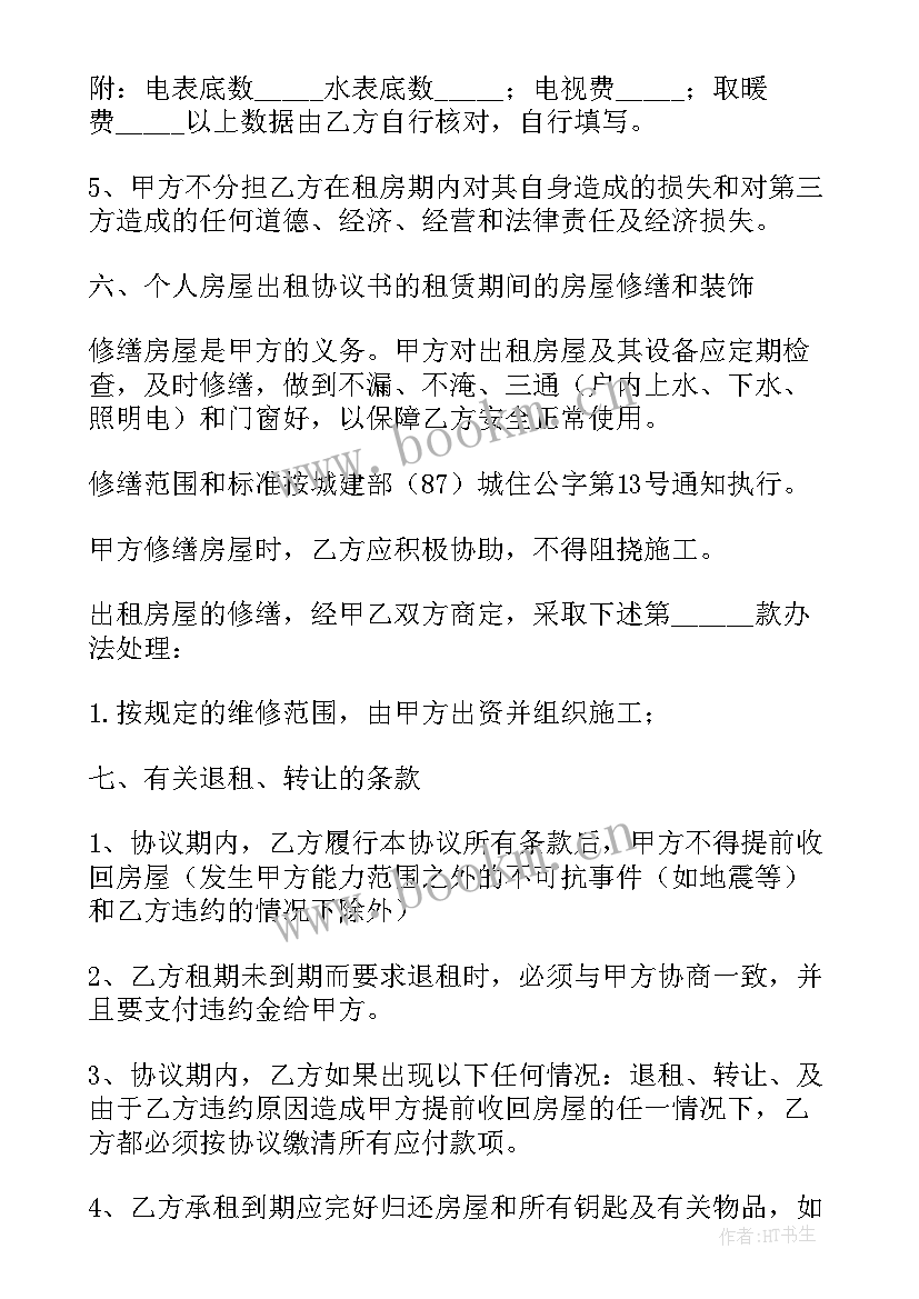 临沭房产中介租房合同下载(大全9篇)