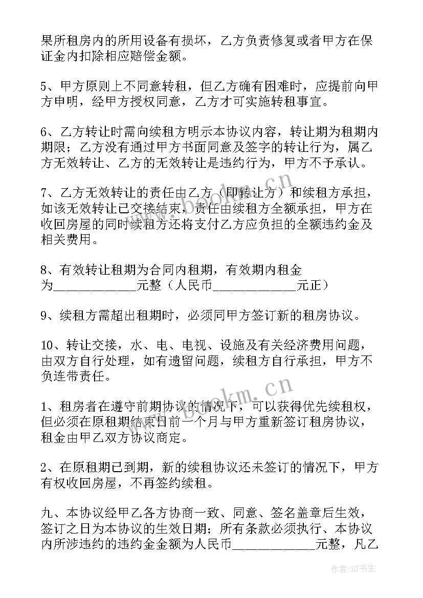 临沭房产中介租房合同下载(大全9篇)