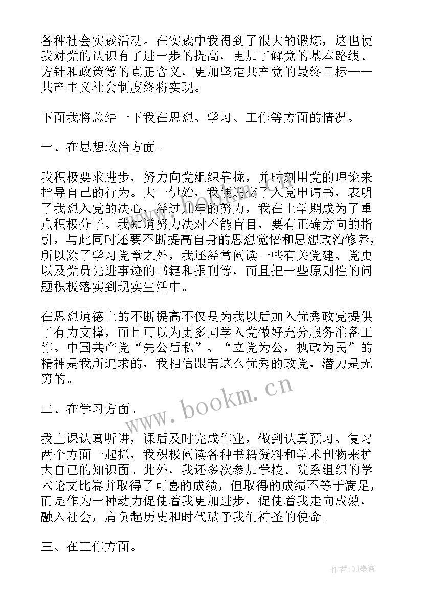 最新大学生团员年度思想总结 大学生团员思想汇报的(大全10篇)