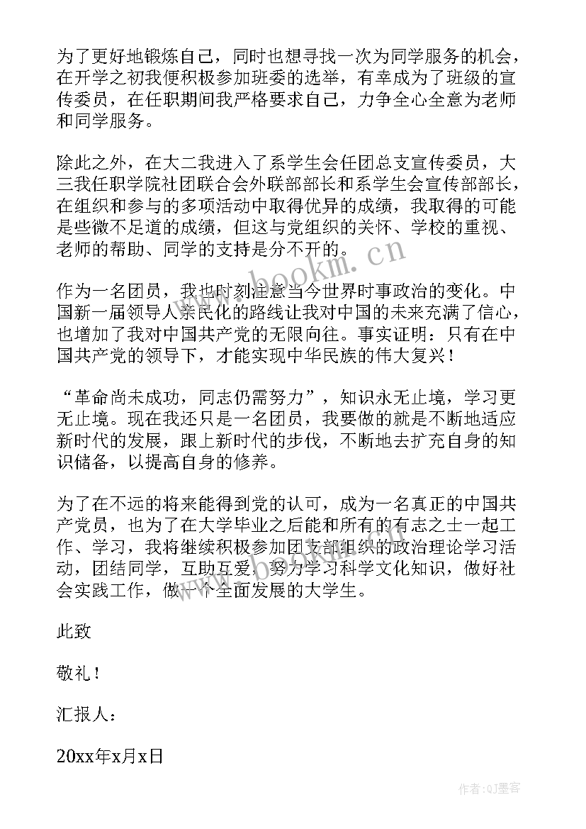 最新大学生团员年度思想总结 大学生团员思想汇报的(大全10篇)