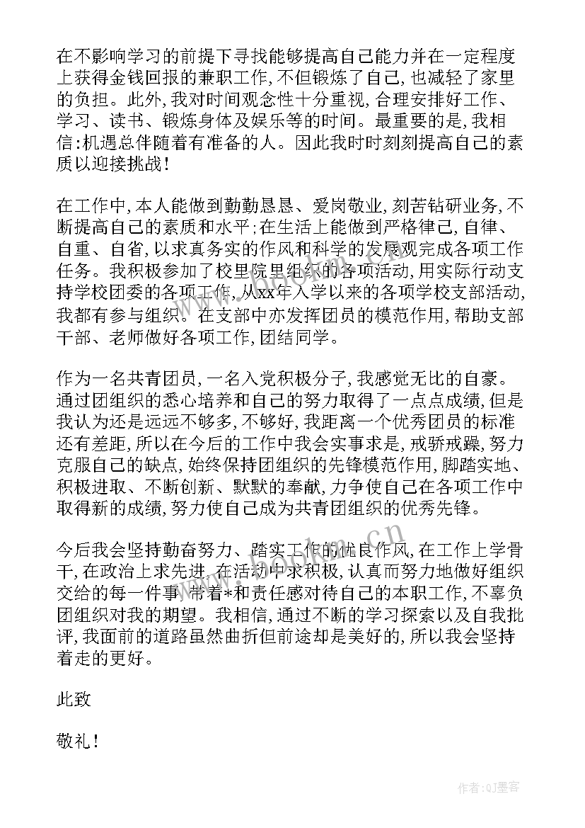 最新大学生团员年度思想总结 大学生团员思想汇报的(大全10篇)