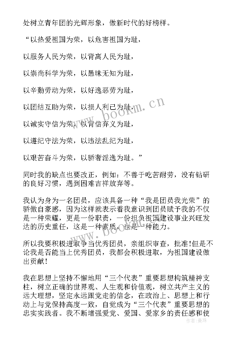 2023年团员团课思想汇报(通用6篇)