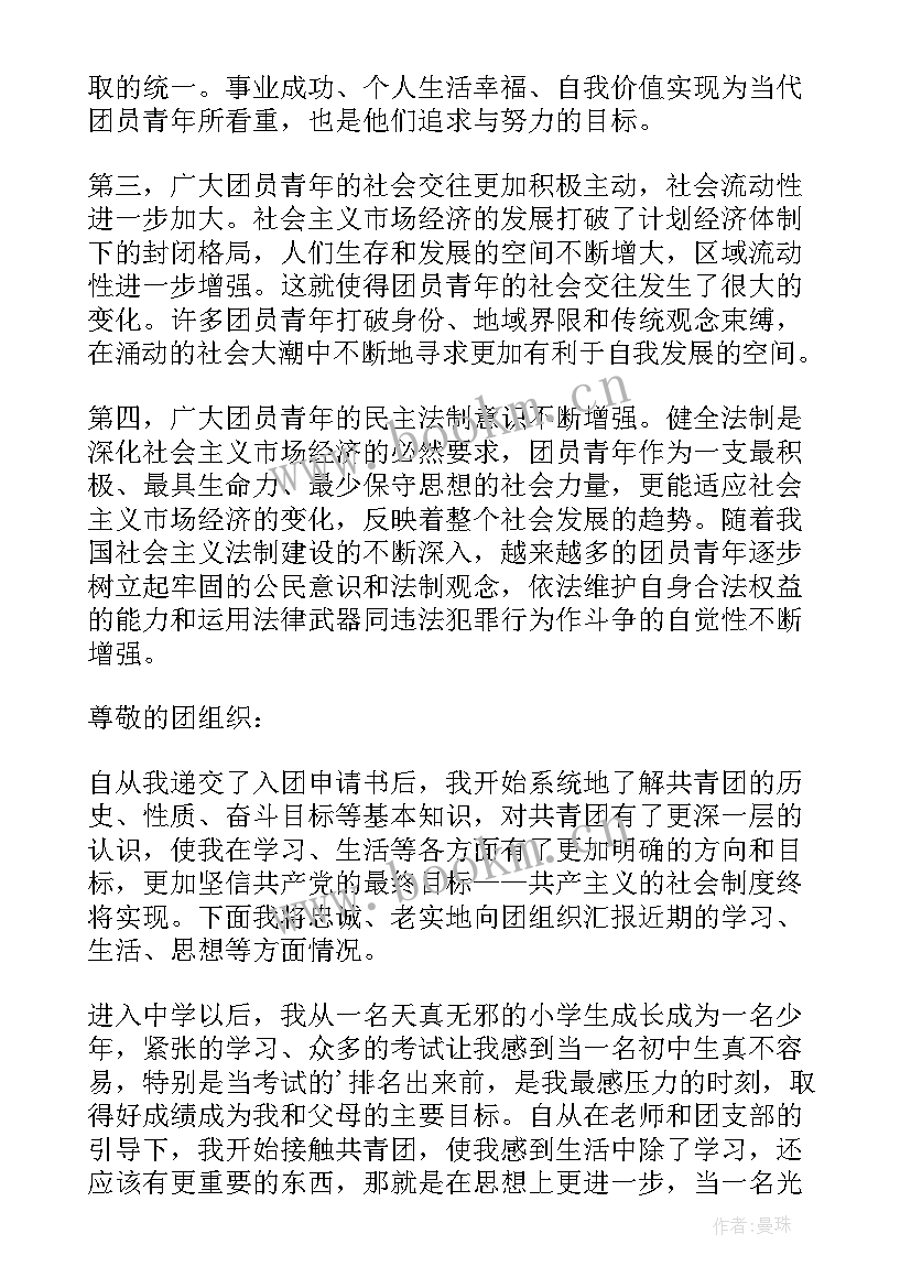 2023年团员团课思想汇报(通用6篇)