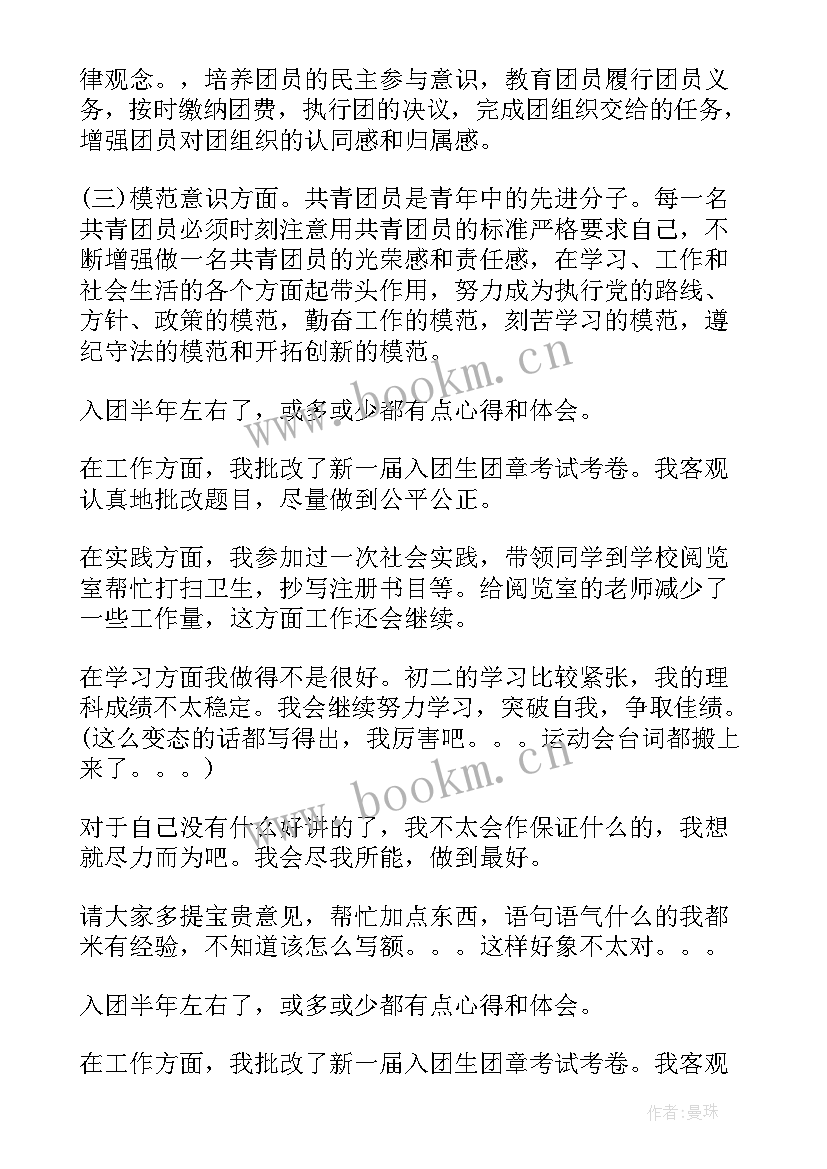 2023年团员团课思想汇报(通用6篇)