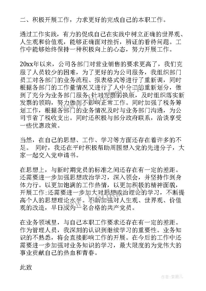 2023年员工思想汇报及意见(精选8篇)