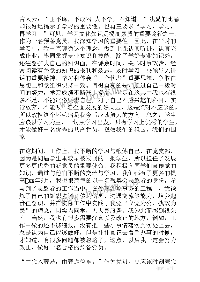 最新基层党员上半年思想汇报 党员上半年思想汇报(大全7篇)