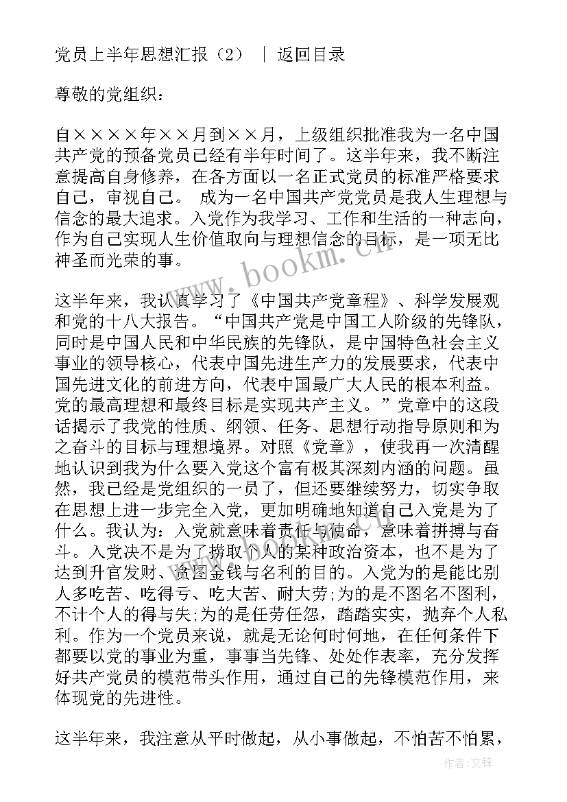 最新基层党员上半年思想汇报 党员上半年思想汇报(大全7篇)