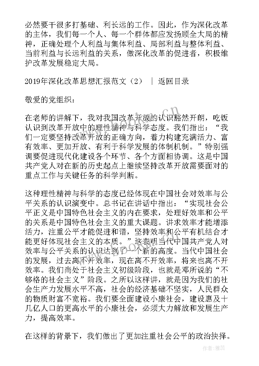 最新改革开放思想汇报(大全5篇)