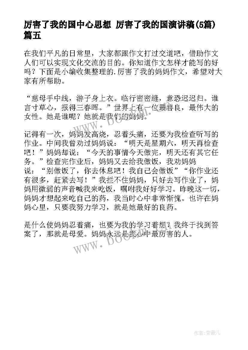 厉害了我的国中心思想 厉害了我的国演讲稿(模板5篇)