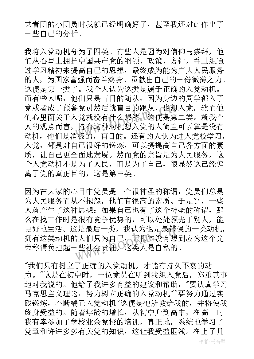 最新教师预备党员思想汇报一至四季度短小 预备党员思想汇报(大全5篇)