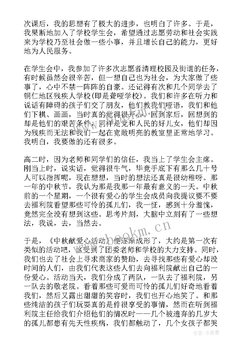 最新教师预备党员思想汇报一至四季度短小 预备党员思想汇报(大全5篇)