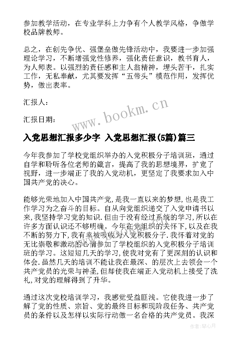 入党思想汇报多少字 入党思想汇报(实用5篇)