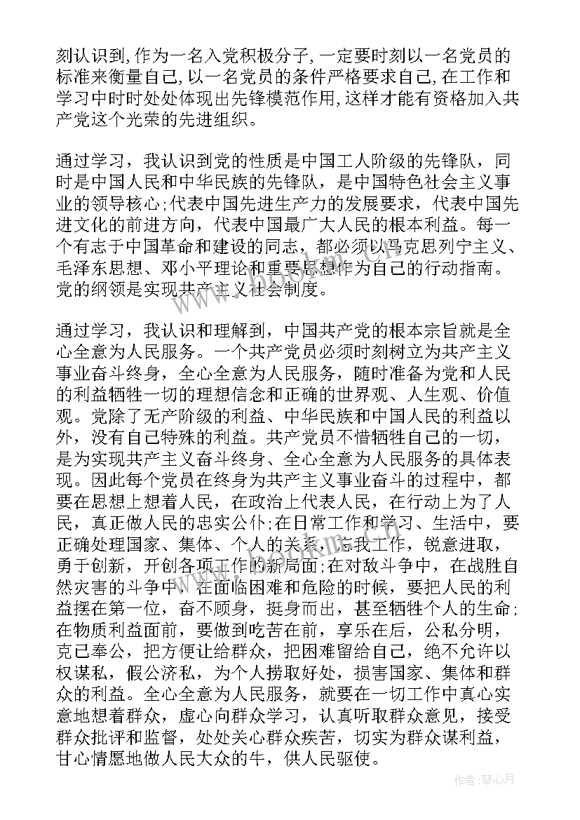 入党思想汇报多少字 入党思想汇报(实用5篇)