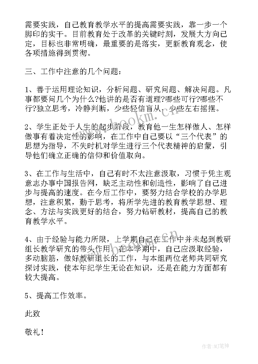 2023年党员教师思想汇报版 教师党员心得思想汇报(实用9篇)